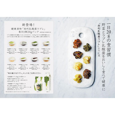 健康漬物「西利乳酸菌ラブレ」毎日1個20gパック