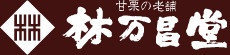 林万昌堂