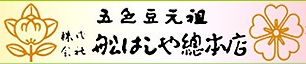 船はしや総本店