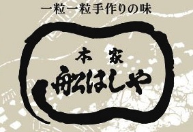 本家船はしや
