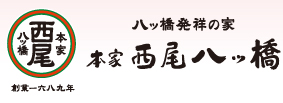 本家八ッ橋西尾