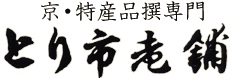 とり市老舗