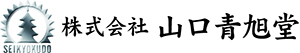 山口青旭堂