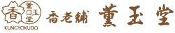 負野薫玉堂