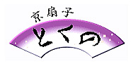 京扇子とくの
