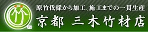 三木竹材店